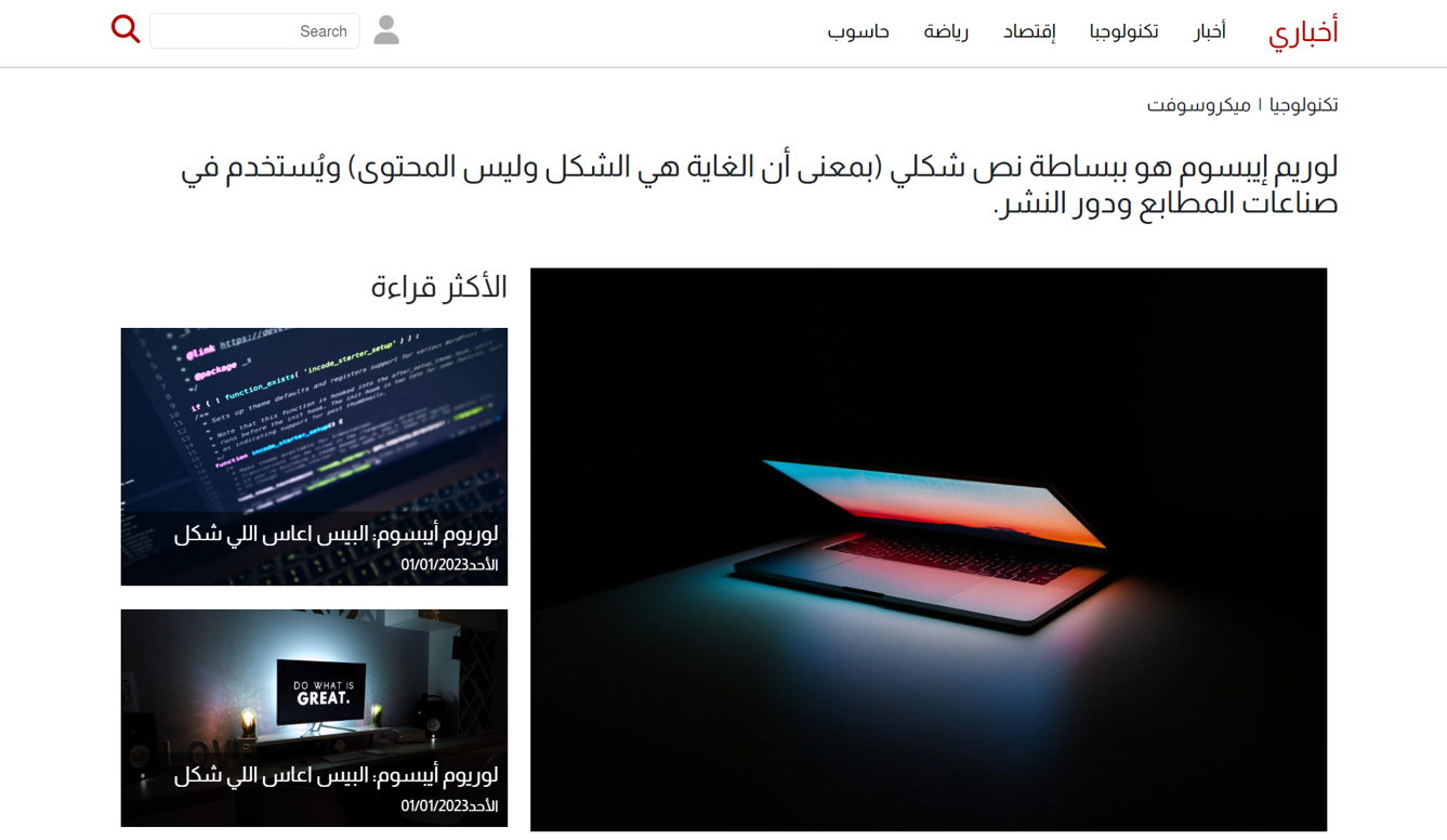 Ekhbari - Smart News Platform